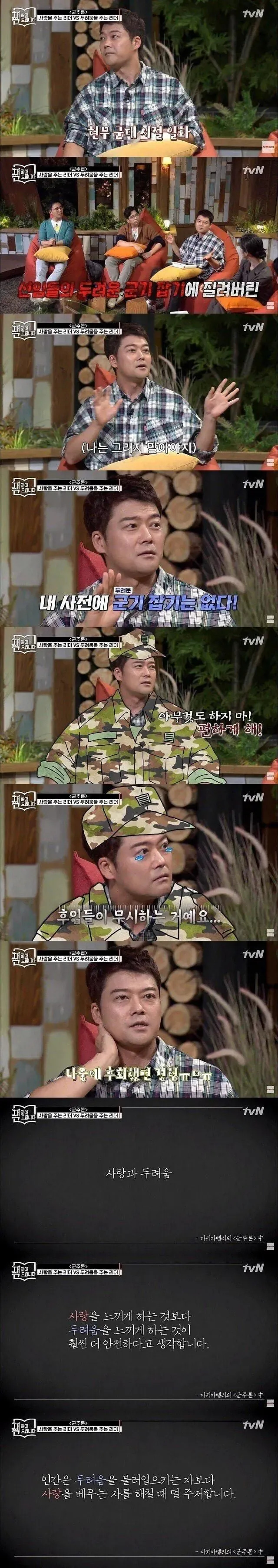 전현무가 군대에서 느꼈던 군주론 | 인스티즈