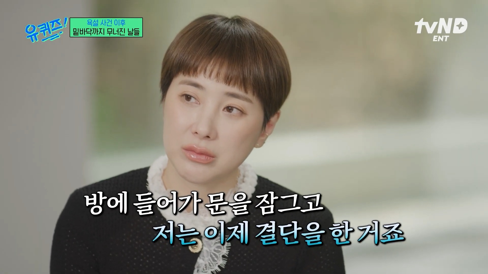 [유퀴즈] 극단적인 행동까지 했었던 서인영 | 인스티즈
