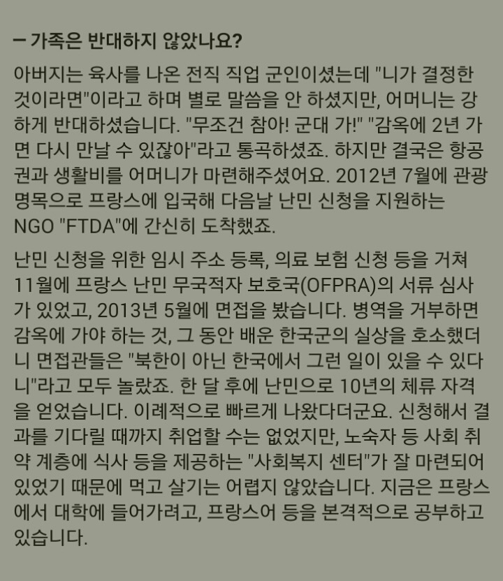 병역거부하고 난민이 된 이예다씨 인터뷰와 이를 본 남초까페 반응 | 인스티즈