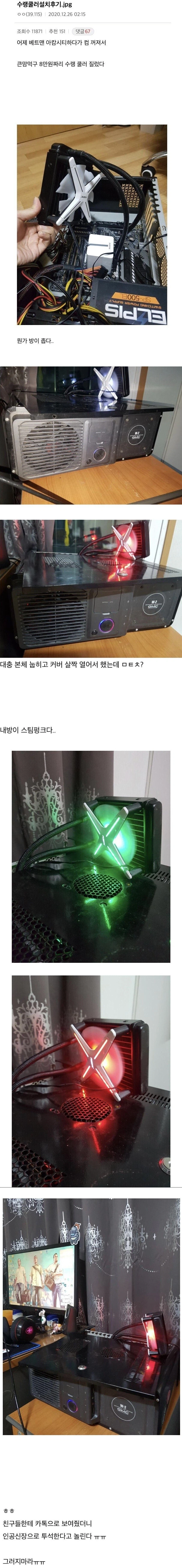 컴갤러의 수냉쿨러 설치 후기 .jpg | 인스티즈