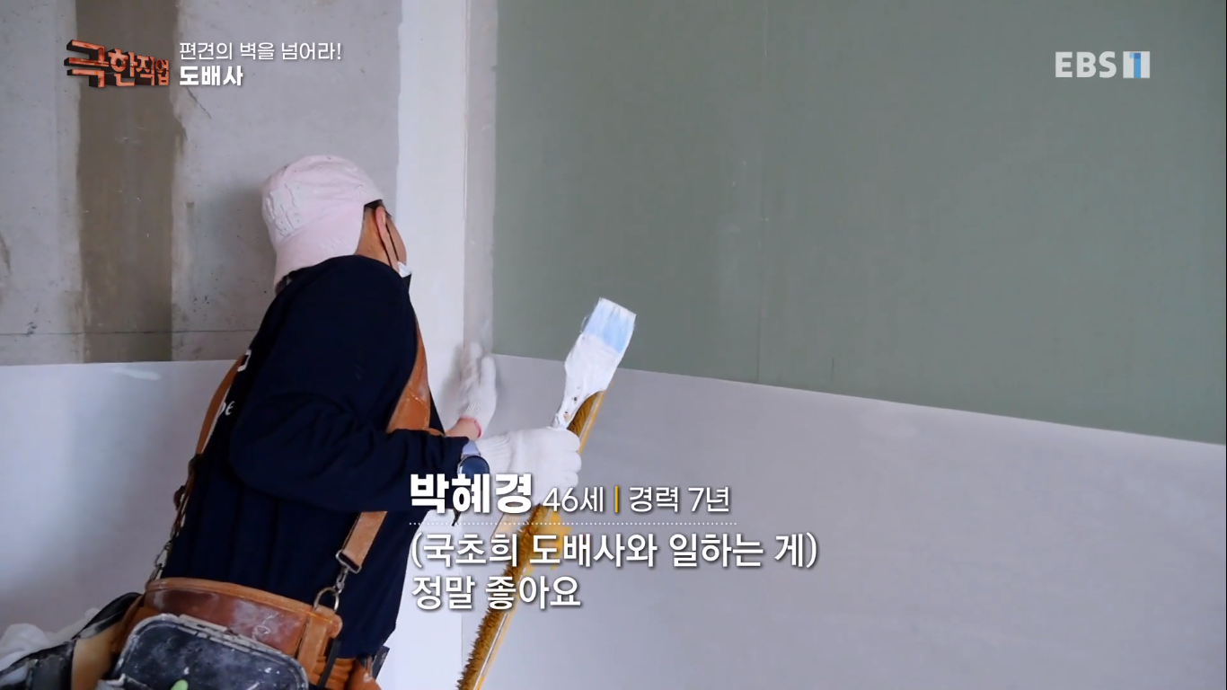 [극한직업] 편견의 벽을 넘은 여성 기술자들! | 인스티즈