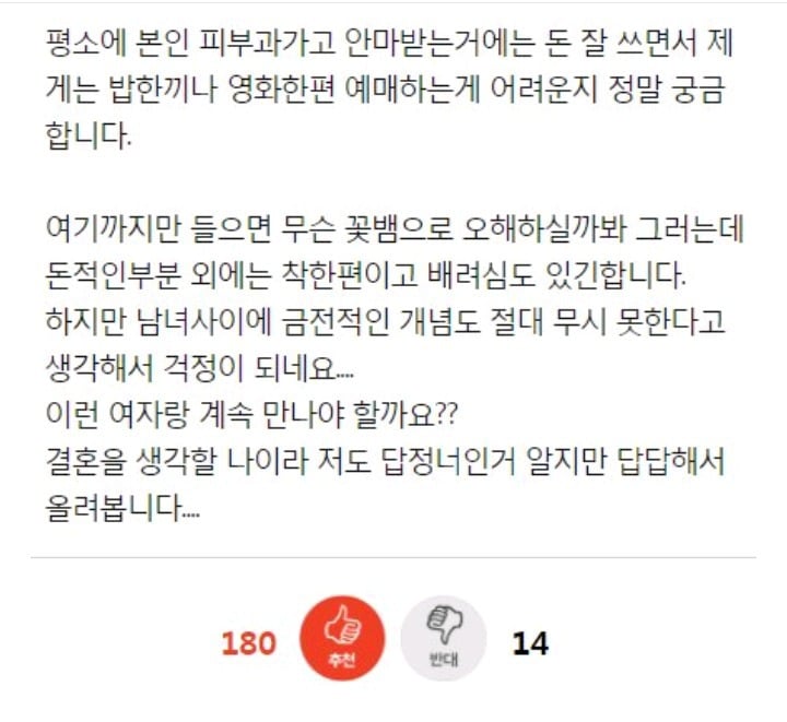 데이트때 돈안쓰는 여친 | 인스티즈