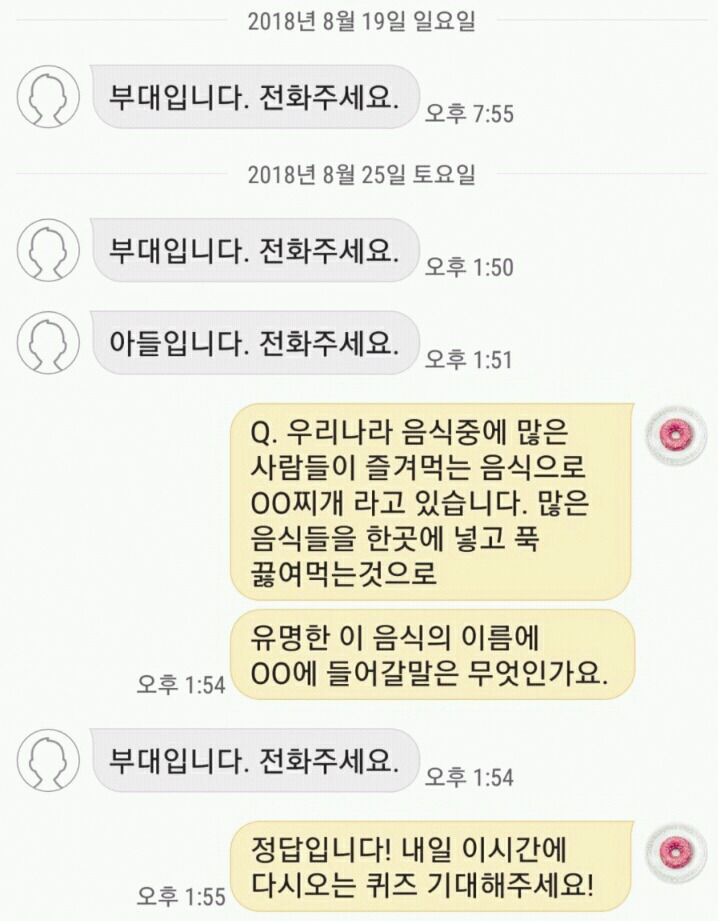 부대입니다. 전화주세요 | 인스티즈