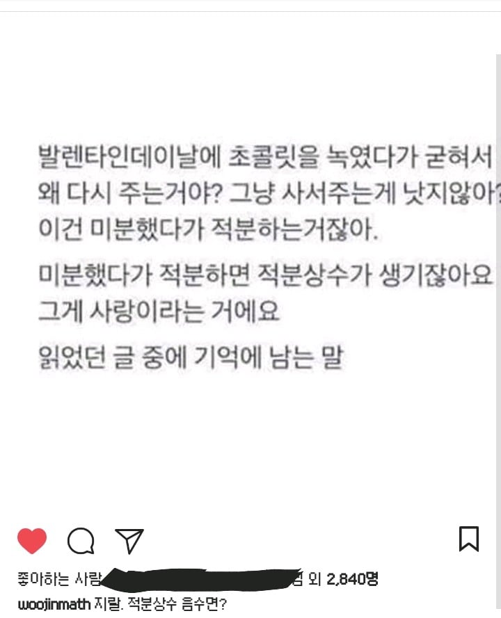 수학 스타강사 현우진의 일침.insta | 인스티즈