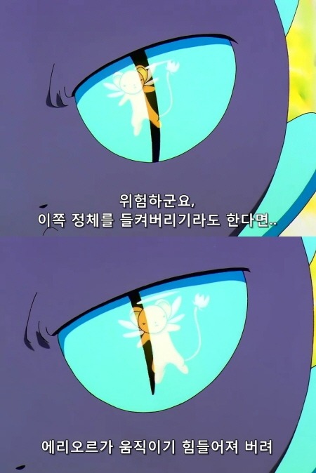 카드캡터 체리 56화 : 체리와 케로와 이상한 만남 | 인스티즈