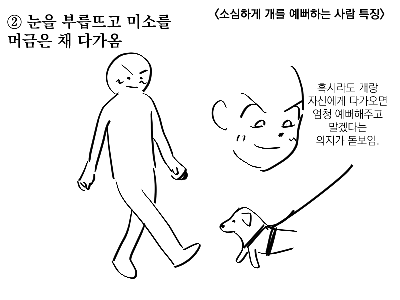 소심하게 개를 예뻐하는 사람 특징 | 인스티즈