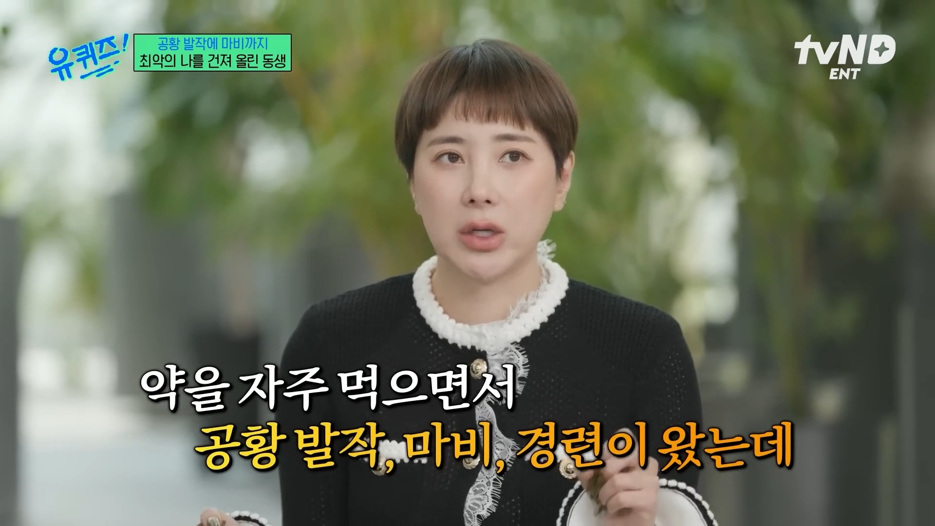 [유퀴즈] 극단적인 행동까지 했었던 서인영 | 인스티즈
