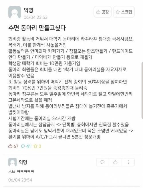 수면 동아리 만들고 싶다 | 인스티즈