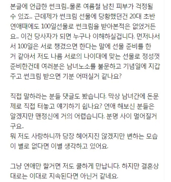 데이트때 돈안쓰는 여친 | 인스티즈