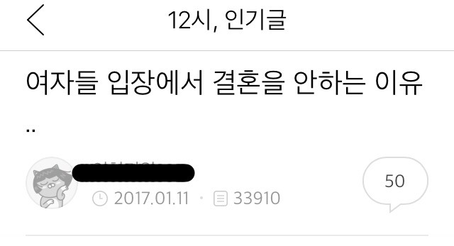 여자들 입장에서 결혼 안하는 이유를 본 남초반응 | 인스티즈