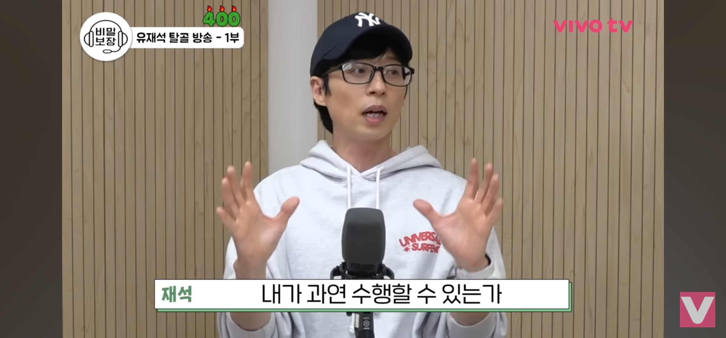 유재석: 그건 연예인의 숙명이에요 | 인스티즈