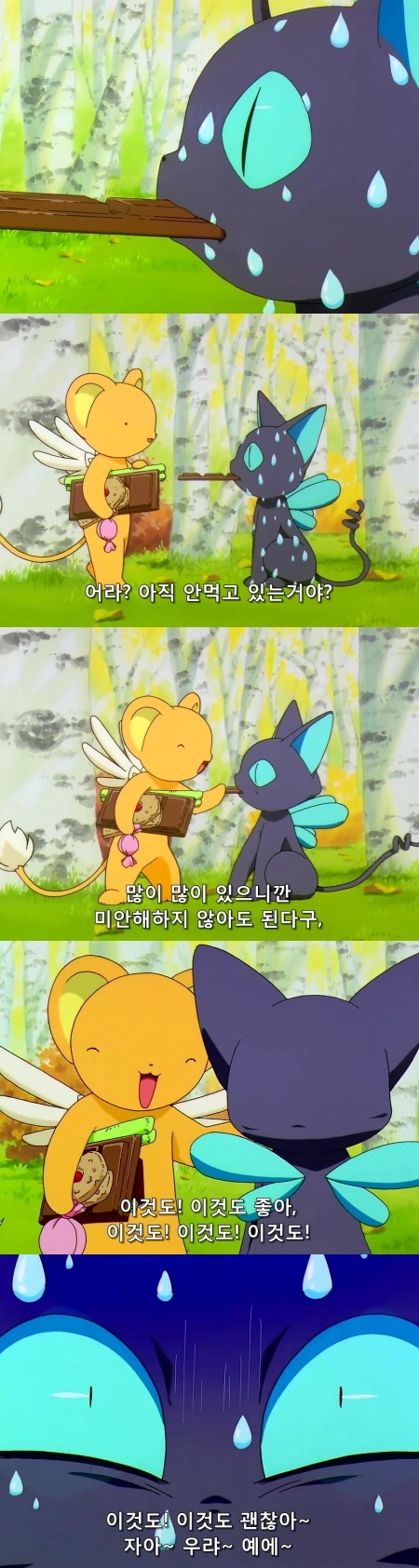 카드캡터 체리 56화 : 체리와 케로와 이상한 만남 | 인스티즈