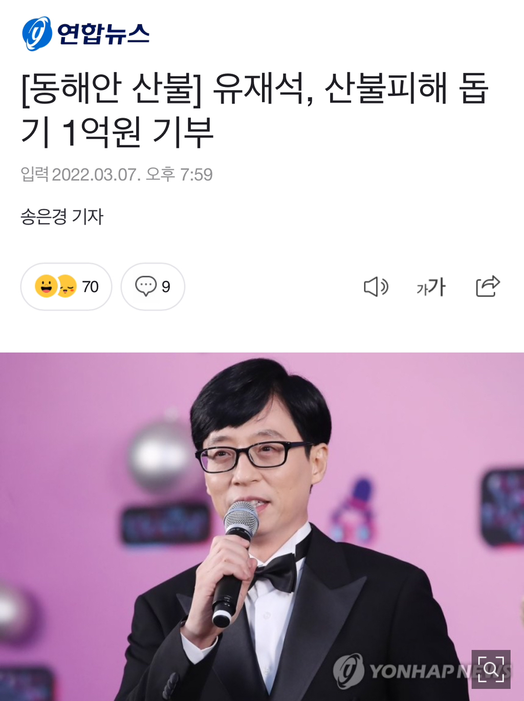이쯤되면 누적 기부액이 궁금해지는 유재석 기부 활동 | 인스티즈