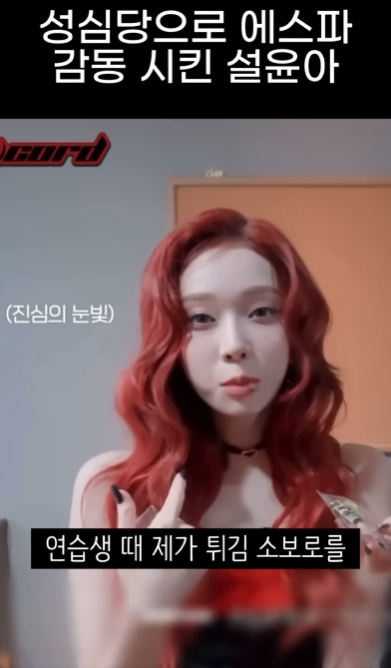 카리나와 윈터의 은인이라는 아이돌.jpg | 인스티즈