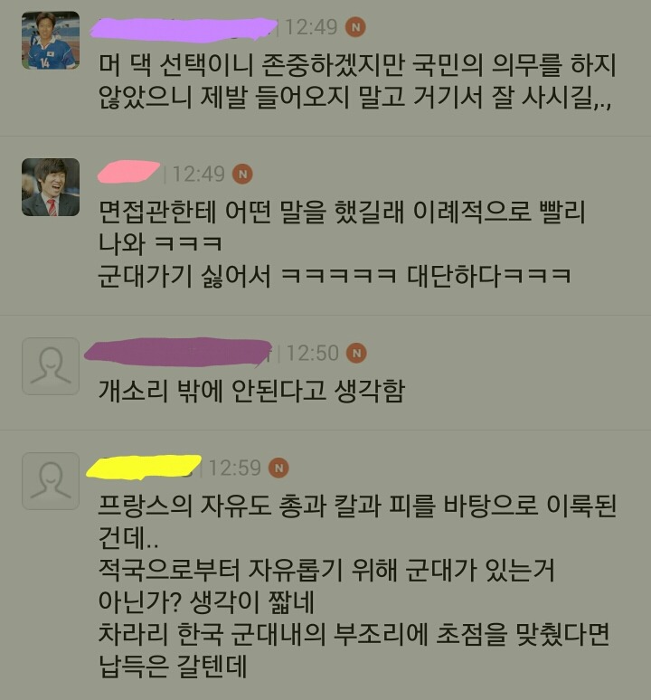 병역거부하고 난민이 된 이예다씨 인터뷰와 이를 본 남초까페 반응 | 인스티즈