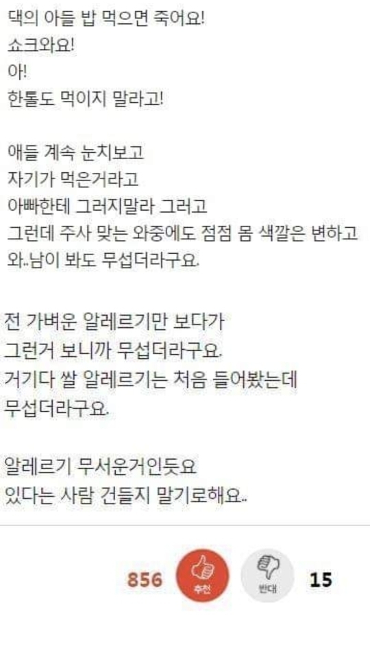 쌀 알레르기 있는 아이한테 밥먹인 아빠 | 인스티즈