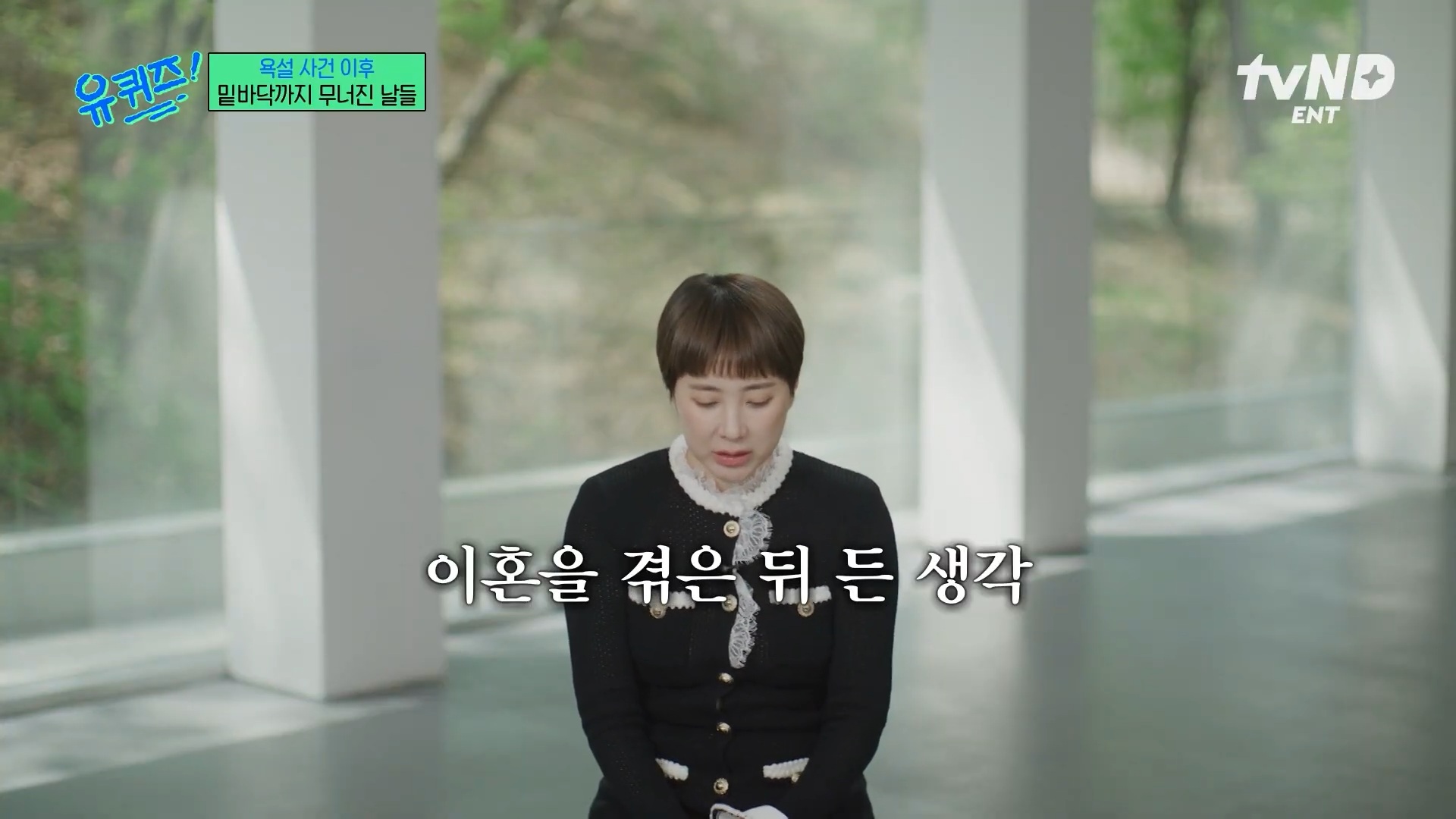 [유퀴즈] 극단적인 행동까지 했었던 서인영 | 인스티즈