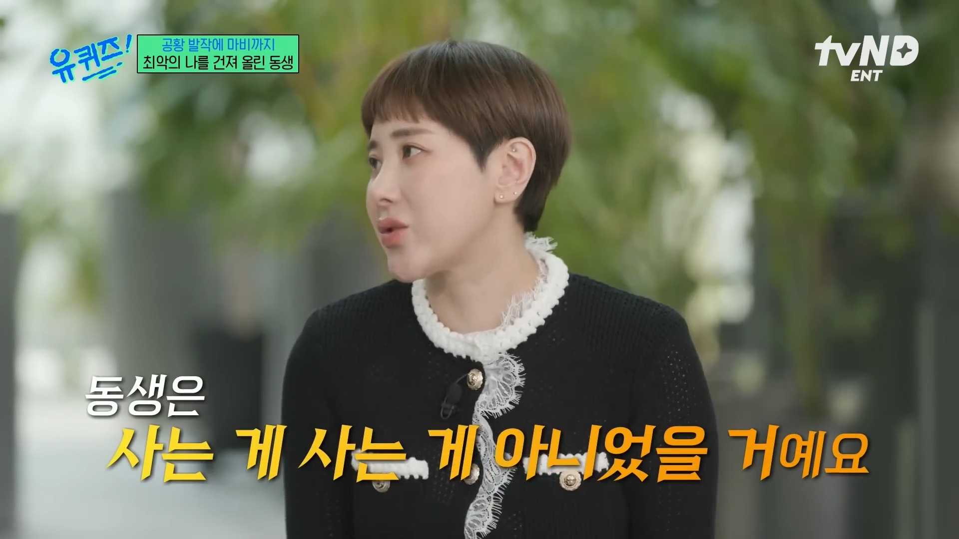 [유퀴즈] 극단적인 행동까지 했었던 서인영 | 인스티즈