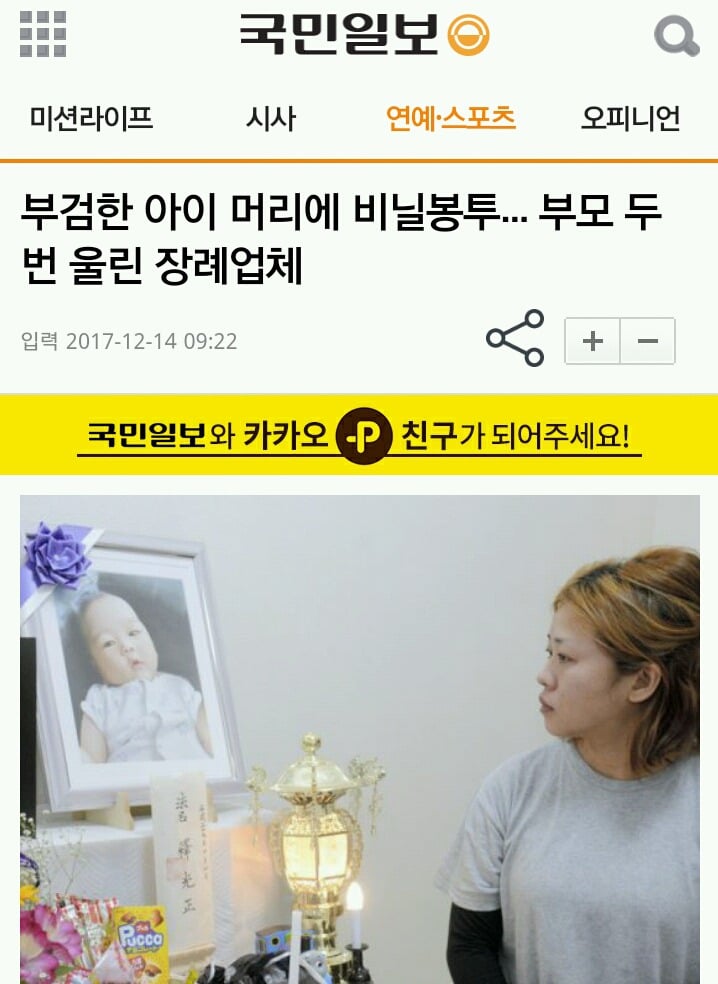 부검한 아이머리에 비닐봉투...부모 두번 울린 장례업체 | 인스티즈