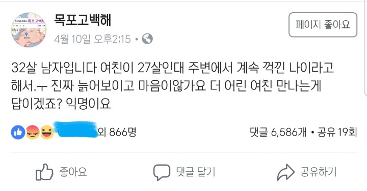 32살 남자입니다 여친이 27살인대 주변에서 계속 꺽낀 나이라고해서 | 인스티즈