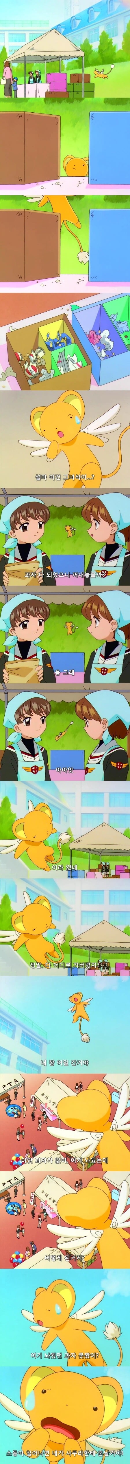 카드캡터 체리 56화 : 체리와 케로와 이상한 만남 | 인스티즈