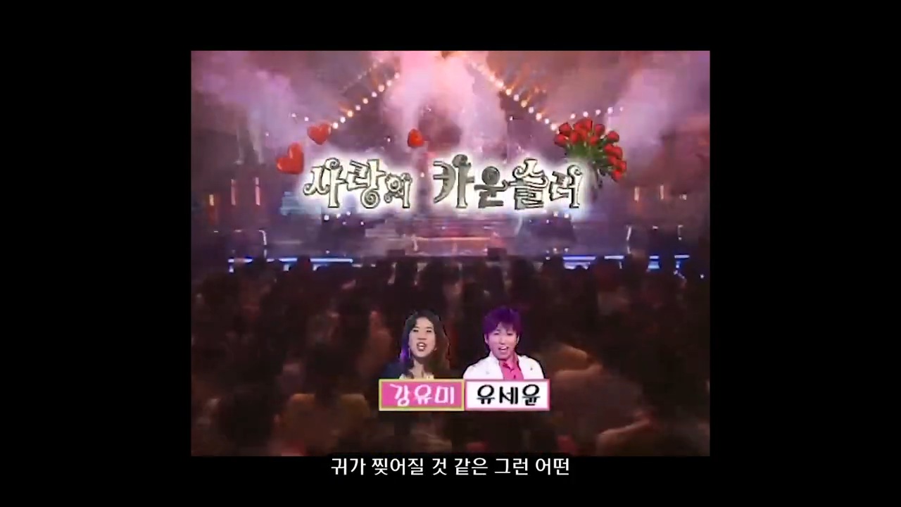 영포티 그 잡채인 강유미, 유세윤 | 인스티즈