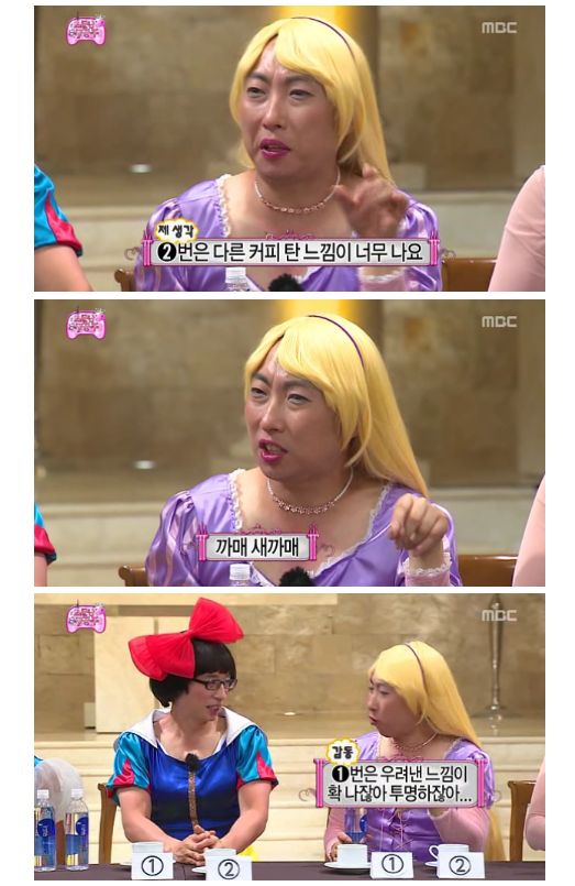 무한도전 소문난 칠 공주 미각테스트 루왁커피 편 | 인스티즈