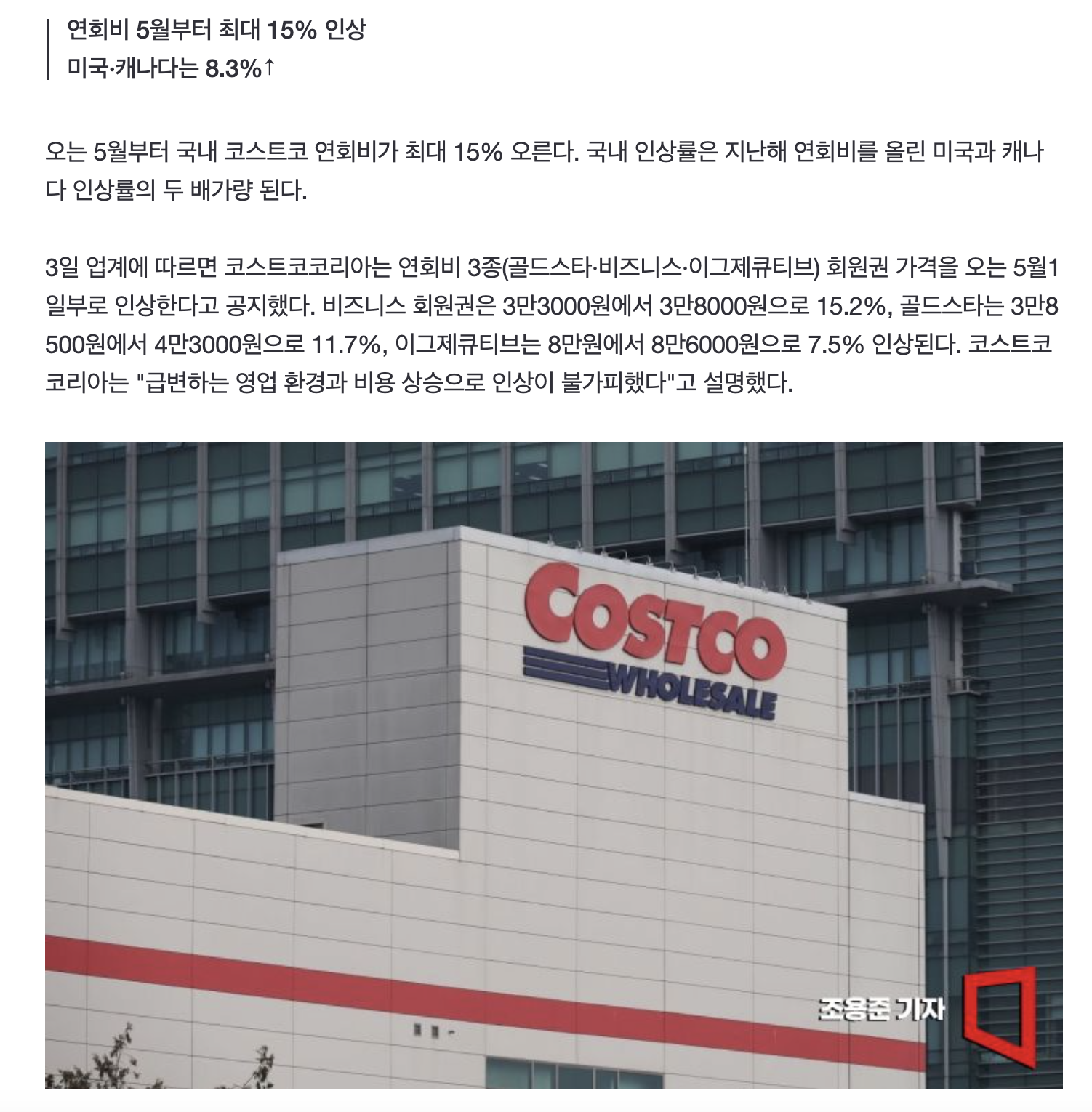 "한국에만 왜"…돈 쓸어 담던 코스트코, 급작스러운 결정 | 인스티즈