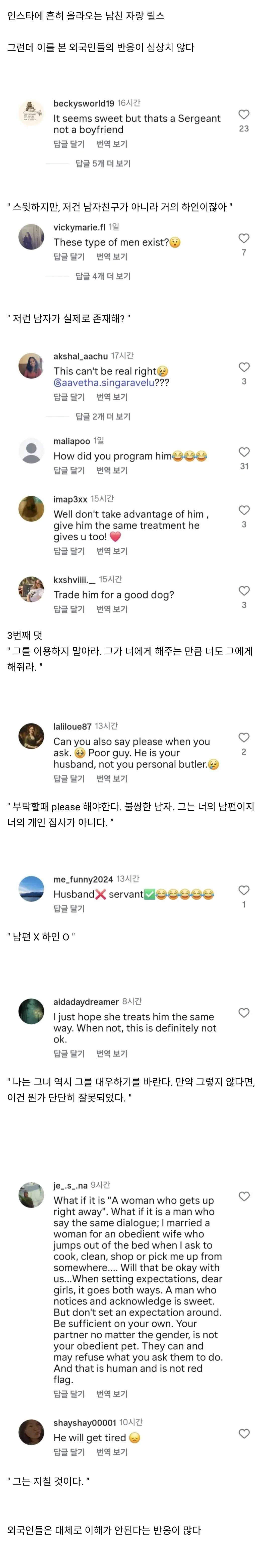 한국 연애 문화에 기겁하는 외국인들 | 인스티즈