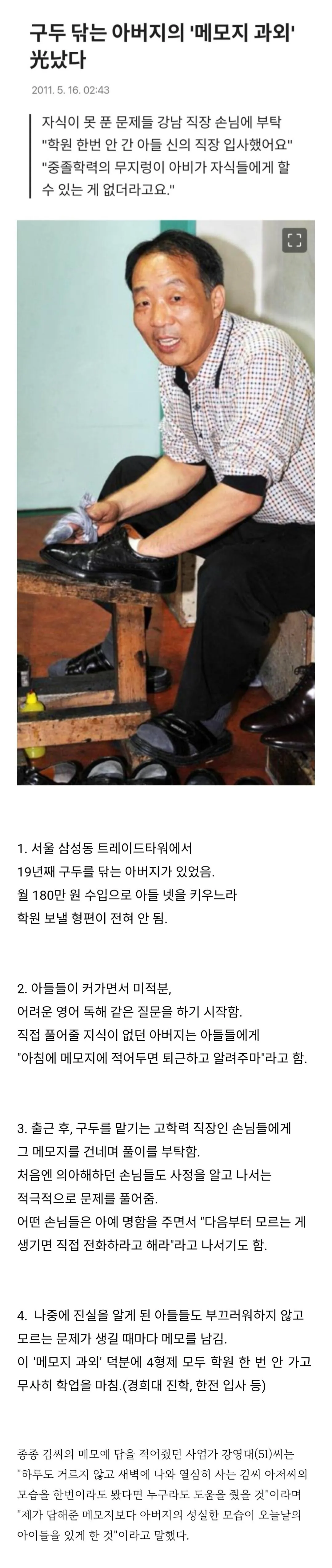 구두닦는 아버지의 메모지 과외 | 인스티즈