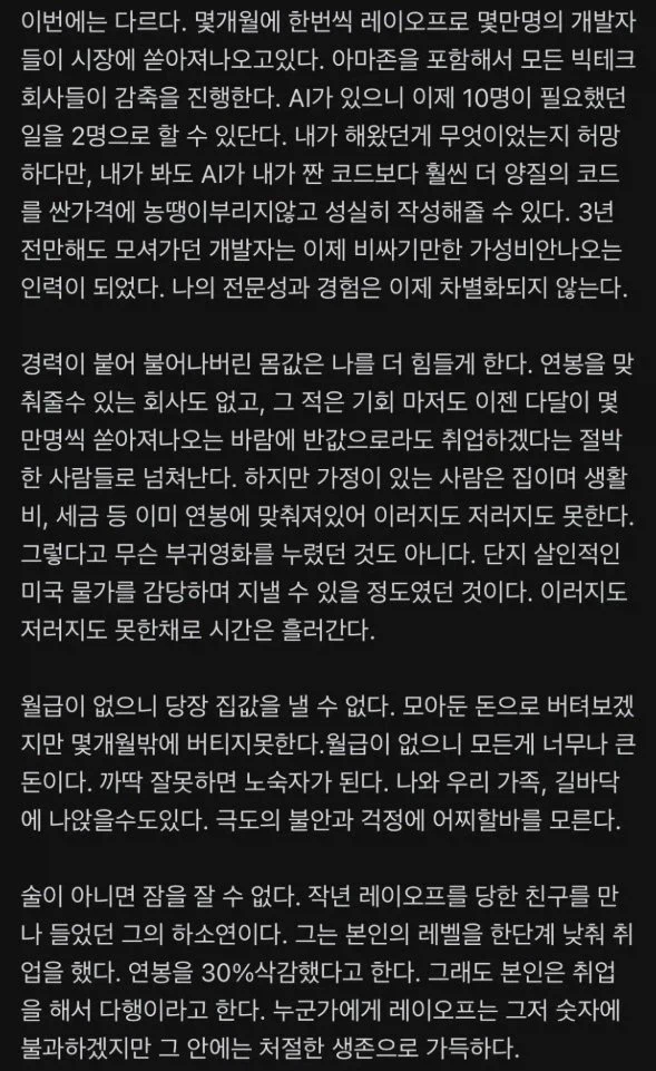 이번 AI 대규모 해고에서 살아남은 아마존 직원의 글 | 인스티즈