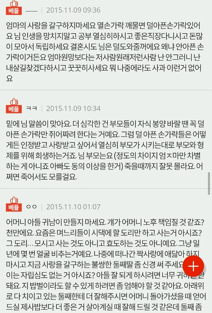 네이트판) 아들 딸 차별.. 인정 안하는 엄마 | 인스티즈
