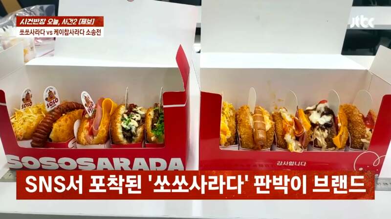 "6억 들였는데 두 달만에…" 명랑핫도그 '사라다빵'의 눈물 | 인스티즈