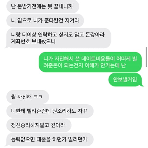 [네이트판] 데이트비용 1200만원 달라는 남자친구 | 인스티즈
