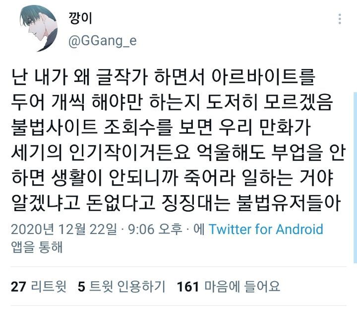 n백만뷰 초인기 웹툰 그리면서 생계 걱정해야하는 작가가 있다?! | 인스티즈