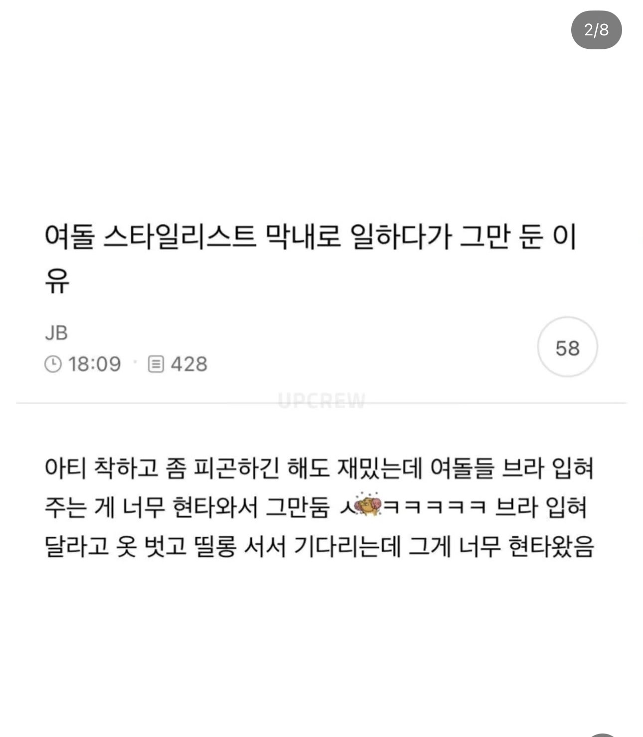 여돌 스타일리스트 막내로 일하다 그만 둔 이유 | 인스티즈