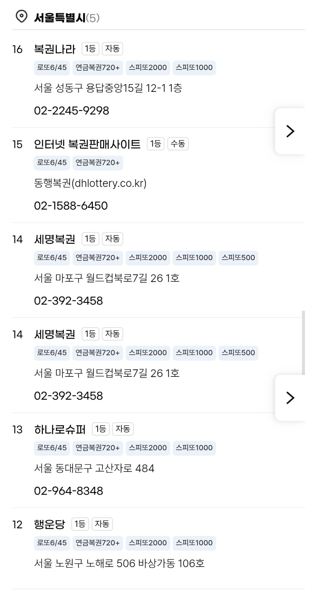 로또 1등 당첨지점 | 인스티즈