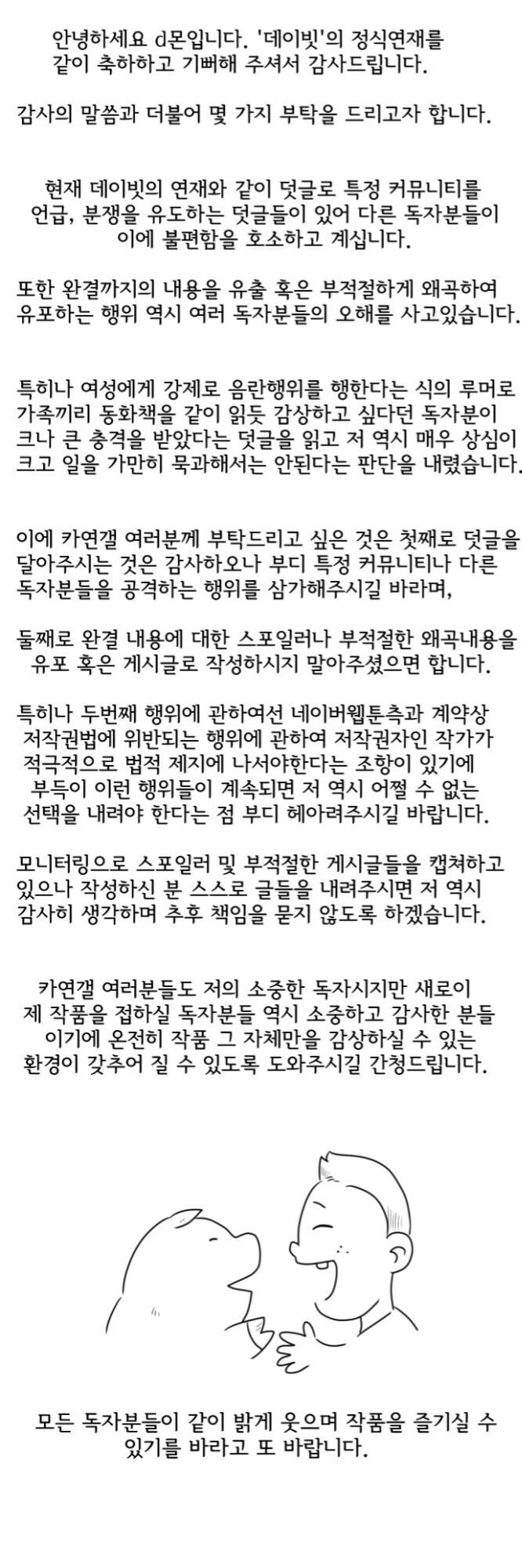웹툰 작가가 빡친 이유 | 인스티즈