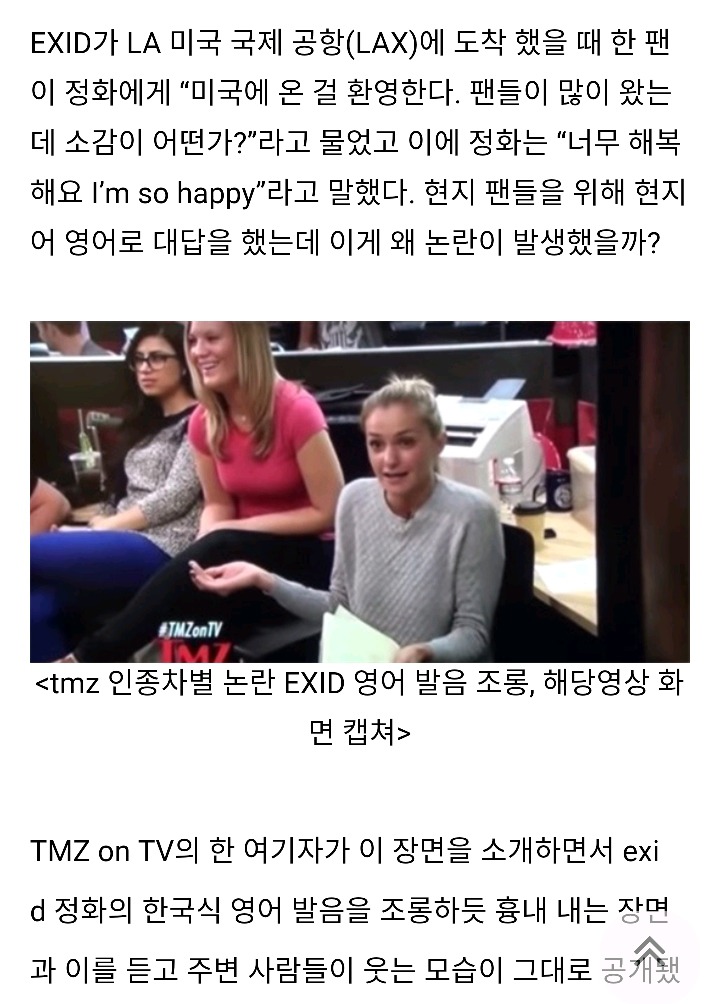 한국 연예인으로 보는 서양 프로에서 인종차별 및 성희롱이 심각한EU.jpg | 인스티즈