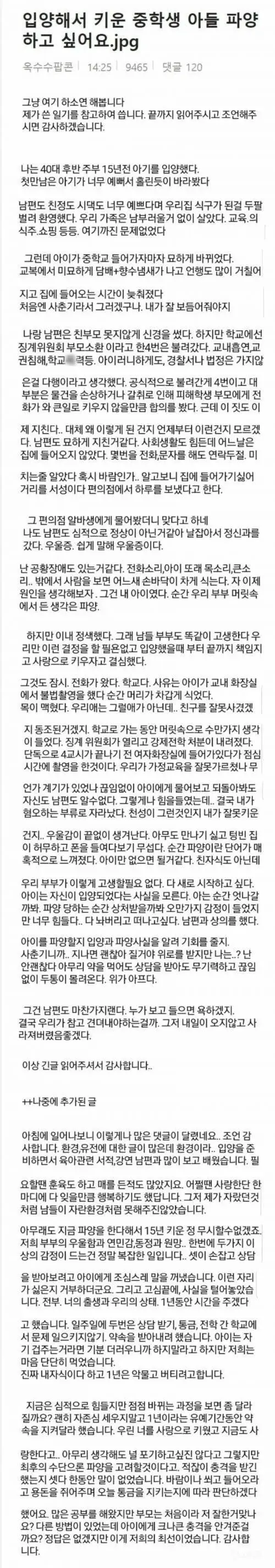 입양한 중학생 아들 파양하고 싶어요 | 인스티즈