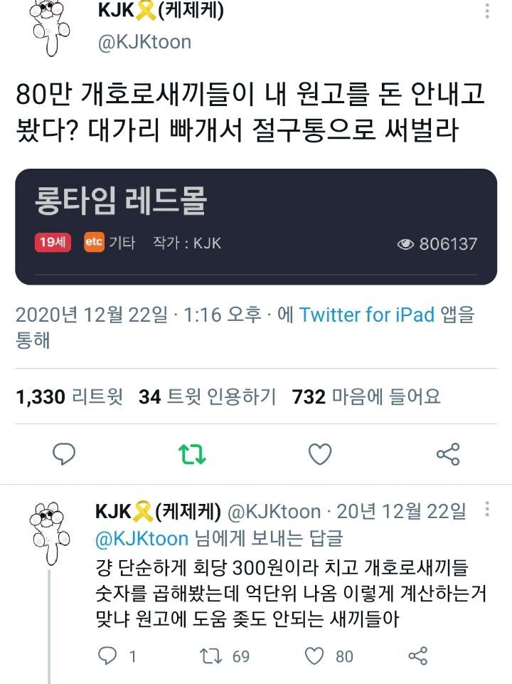 n백만뷰 초인기 웹툰 그리면서 생계 걱정해야하는 작가가 있다?! | 인스티즈