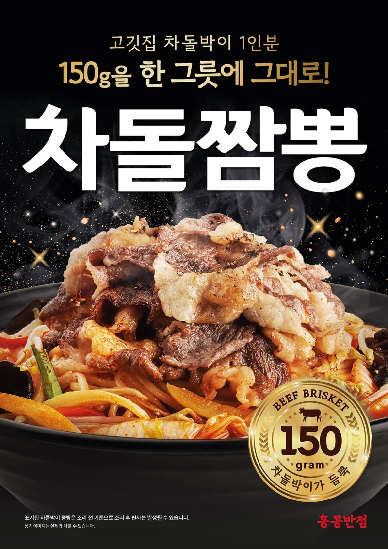 고깃집 1인분 차돌박이 그대로…홍콩반점 '차돌짬뽕' 출시 | 인스티즈