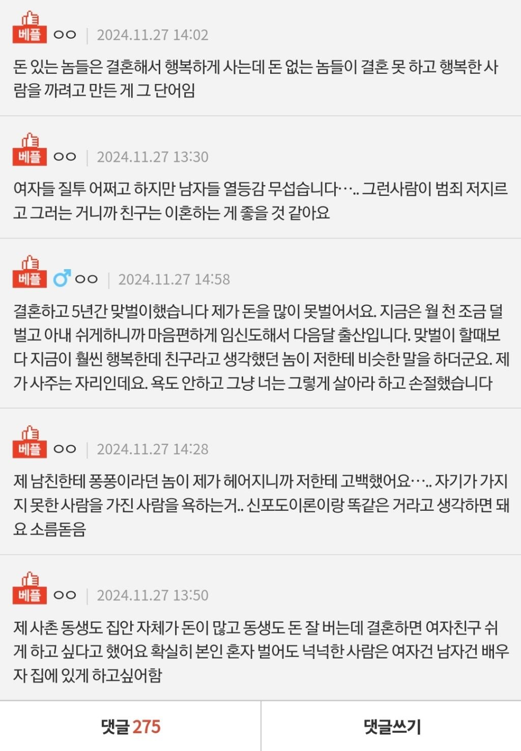 [네이트판] 제 신랑이랑 친구 신랑이랑 싸웠는데 누구 잘못인가요 | 인스티즈