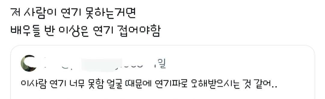 갑자기 연기 잘한다 연기 못한다 아니다 특정 역할만 잘한다고 의견 갈리는 남배우.twt | 인스티즈