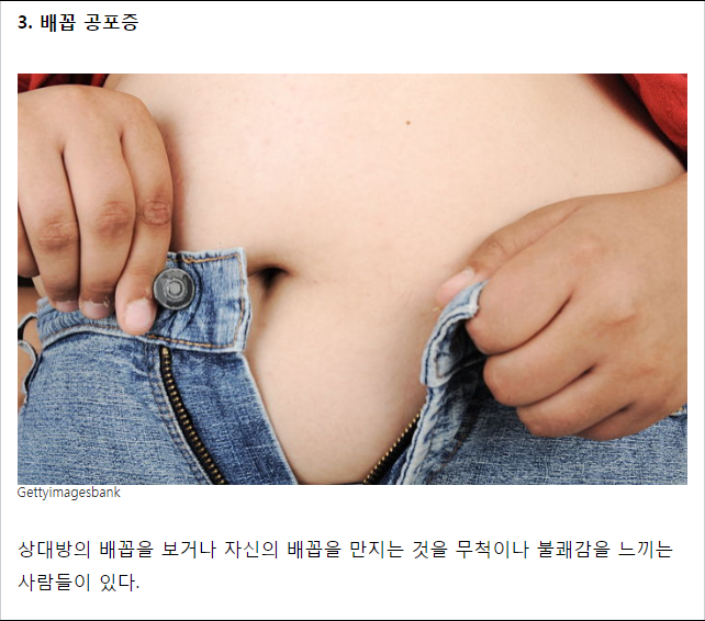 우리에게 잘 알려지지 않은 특이한 공포증 | 인스티즈
