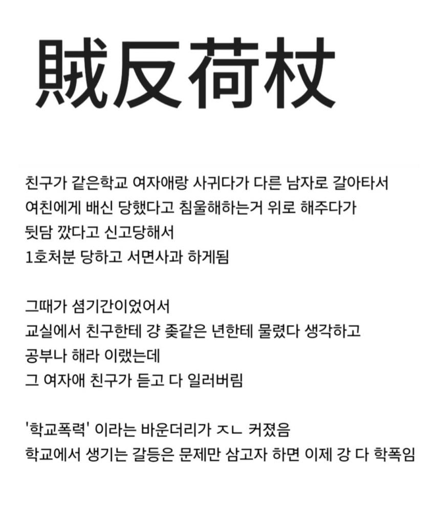 친구 여친이 바람 피운 거 욕했다고 학폭 가해자 낙인 찍힘.jpg | 인스티즈