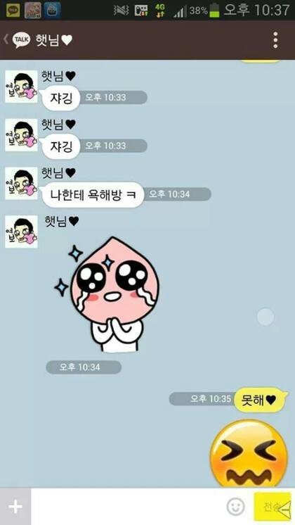 욕해달라는 여자친구.jpg | 인스티즈