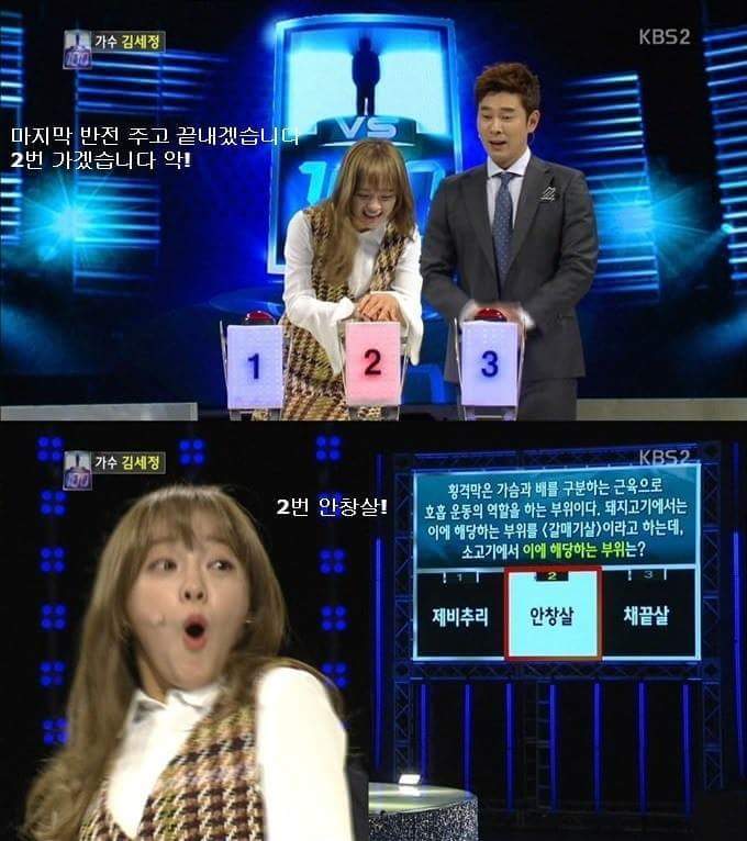 김세정 KBS 1 대 100 문제 기적의 논리.jpg | 인스티즈