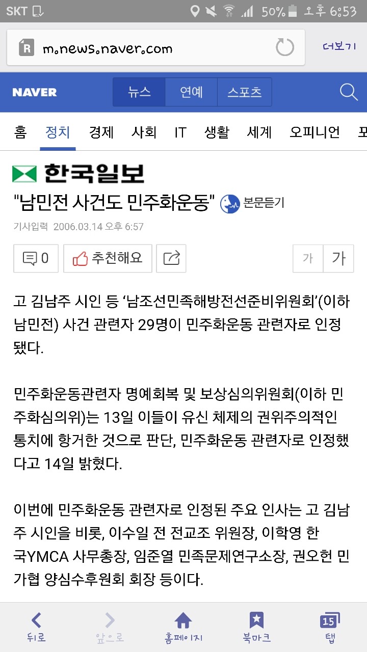 이학영 의원님 이력의 진실 (feat.민투위,남민전) | 인스티즈