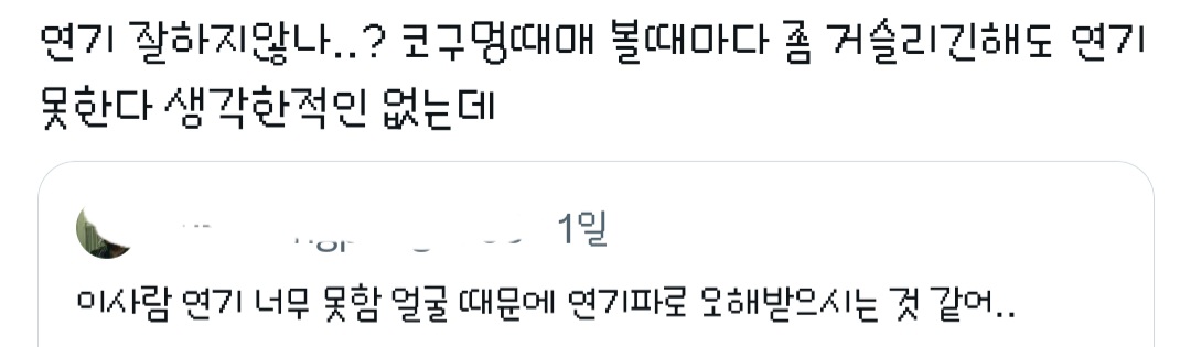 갑자기 연기 잘한다 연기 못한다 아니다 특정 역할만 잘한다고 의견 갈리는 남배우.twt | 인스티즈